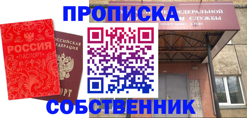 прописка от собственника в Карабулаке