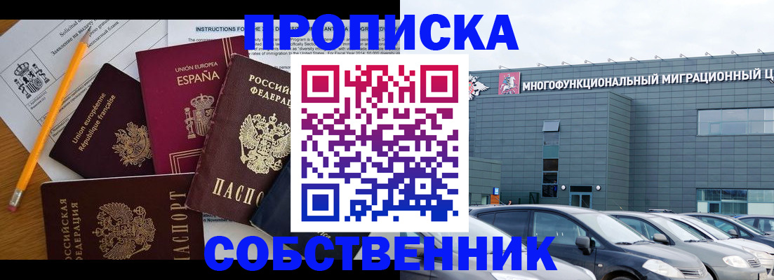 купить прописку в Карабулаке